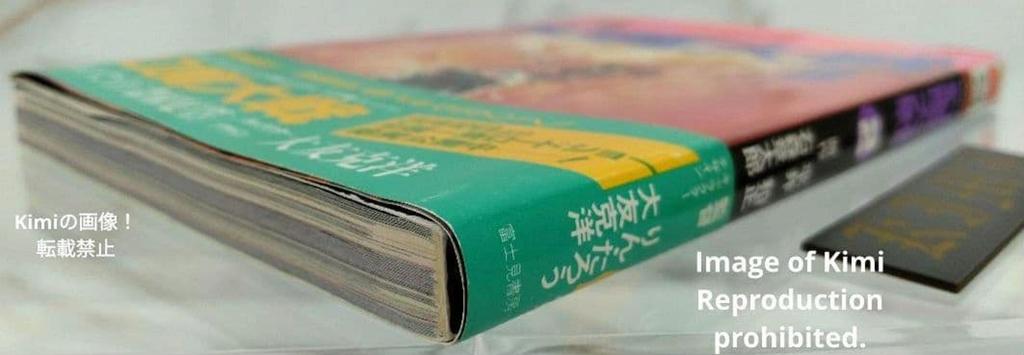Войны Генмы Генма Тайсен Том. 2 комикса манга, первое издание 1983 года, Кацухиро Отомо, с obi, полноцветные, Fujimi Comics, издание Anime
