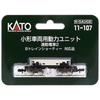 KATO Мощный блок для моделей поездов масштаба N, для маленьких вагонов, Пригородный поезд 2, 11-107