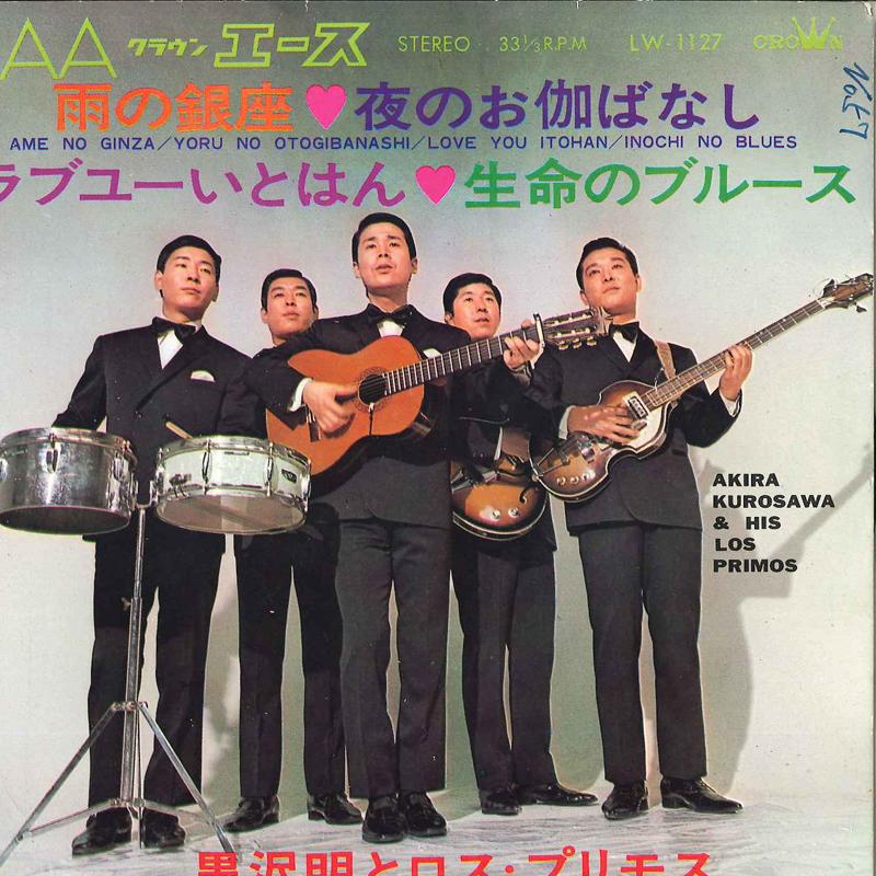 7inch Record AKIRA KUROSAWA & HIS LOS PRIMOS - Ame No Ginza / Yoru No Otogibanashi LW1127 CROWN 1968 Japan Japanese Enka/Traditional Used