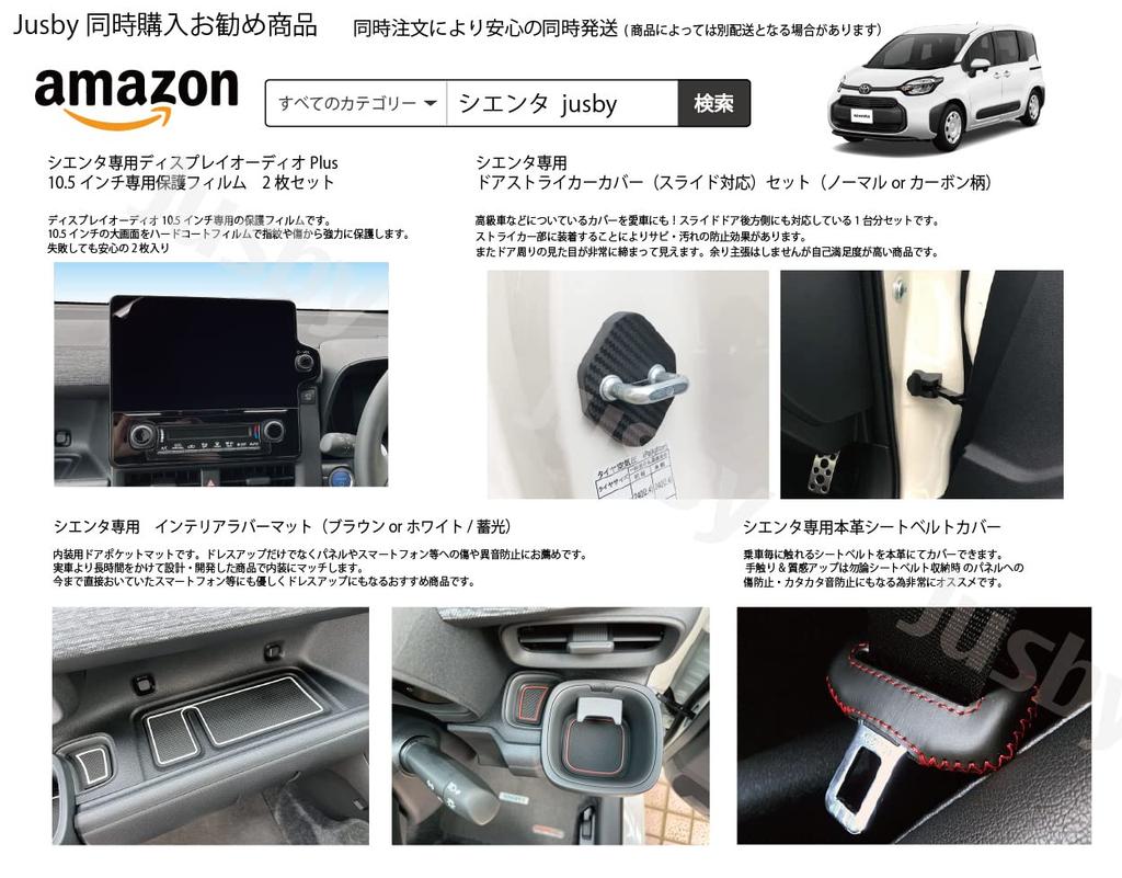 (Jusby) New Sienta Door Striker Cover & Hinge Cover Set for 2022.8-10 Series (Slide