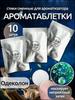 5 шт. Автомобильный освежитель воздуха и ароматическая палочка