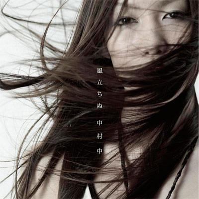 CD СРЕДНЯЯ ШКОЛА НАКАМУРА - Kazetachinu AVCD31387 Avex Trax 2008 Япония ОбиЯпонская Поп/Рок Б/У