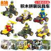Children'S Assembly Educational Small Particles Building Block Car Car, Kindergarten Early Education Toys
