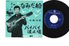 7-дюймовая пластинка SABURO KITAJIMA Namida Bune SA929 COLUMBIA 1962 Япония Японская Энка Традиционная Б/у