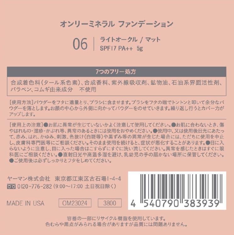 ONLY MINERALS Тональный крем 6 Светлая охра 5 г Минеральный SPF17/PA++ 100%