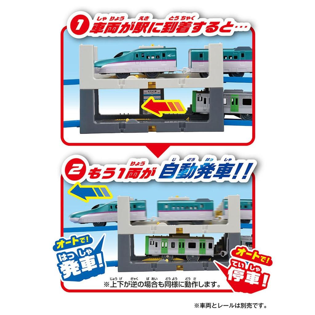 TAKARA TOMY Plarail J-25 Automatic Mutual Departure! Vertical and Horizontal Station Train Toy