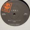 12-дюймовая пластинка DOSAN MIKI kill Japanese YMTE005 Yamato Recordin 2005 Japan Reggae Ska Dub Б/у