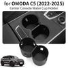 Вставка-подстаканник для центральной консоли автомобиля для OMODA C5 2025-2025, Нескользящая вставка в подстаканник консоли, Аксессуары для интерьера автомобиля V8I2