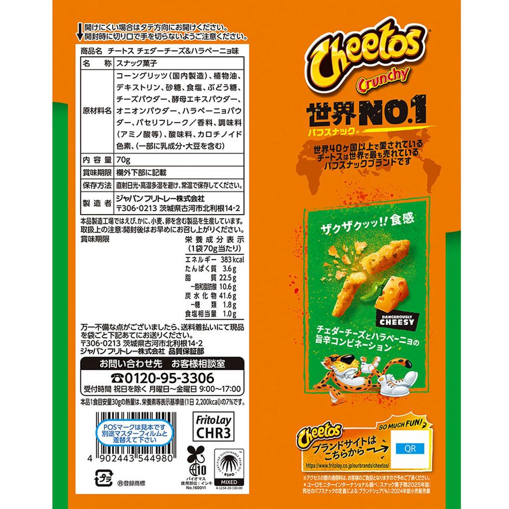 Японские чипсы Cheetos со вкусом сыра чеддер и халапеньо 70 г x 12 пакетиков Frito-Lay &
