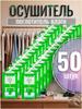 Moisture absorber for rooms, dehumidifier for wardrobe 30pcs