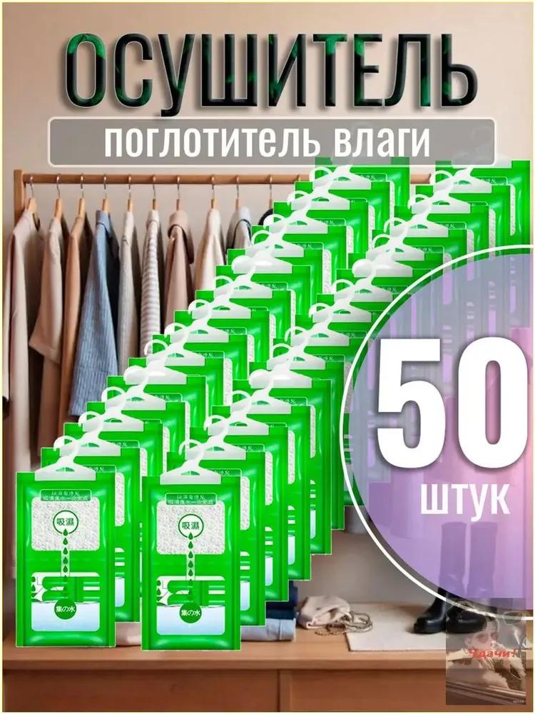 Moisture absorber for rooms, dehumidifier for wardrobe 30pcs