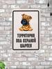 Йоркширский терьер жесть, металл, 20х30 см