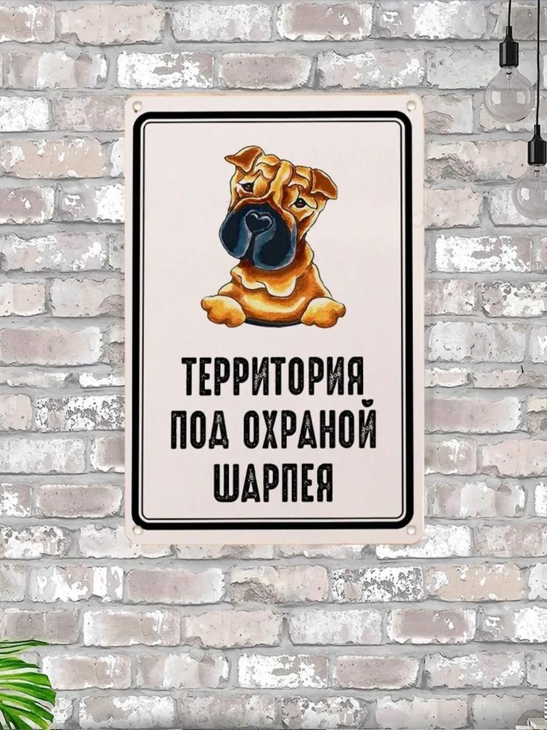 Йоркширский терьер жесть, металл, 20х30 см