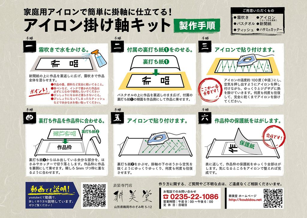 Easily make a hanging Iron Hanging Scroll Mounting scroll! Kit, Half-cut Size, Three-Stage (Navy Blue)