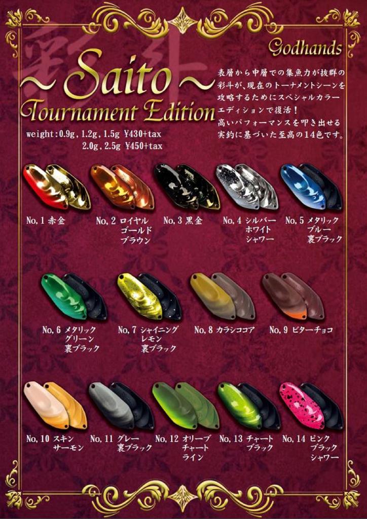 God Hands Saito 2,5 грамма Тонущая приманка 11 (3443)