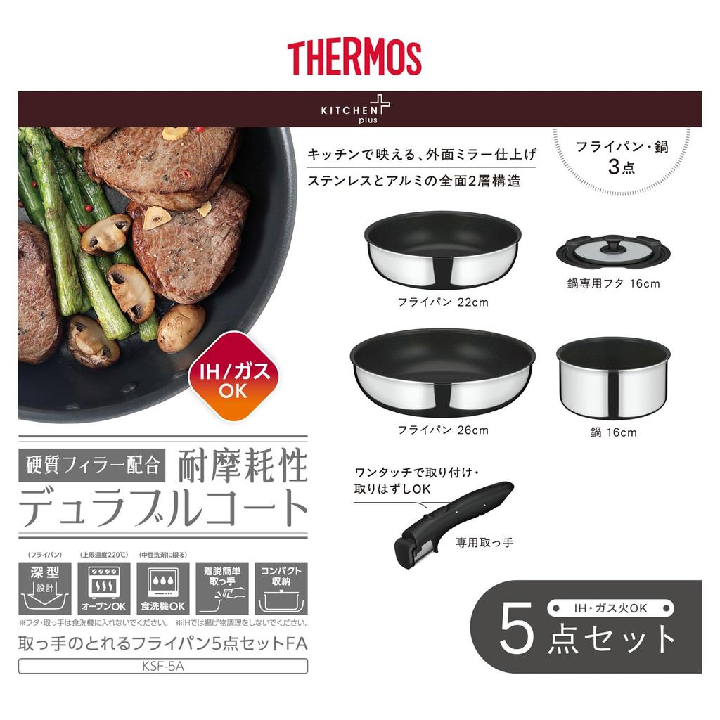 Thermos Набор прочных сковородок серии F с отсоединяемыми ручками, для индукционных и газовых плит, из нержавеющей стали, безопасен для посудомоечной машины, зеркальная полировка, без PFOA, PFOS, S, 5 предметов, ручки, и