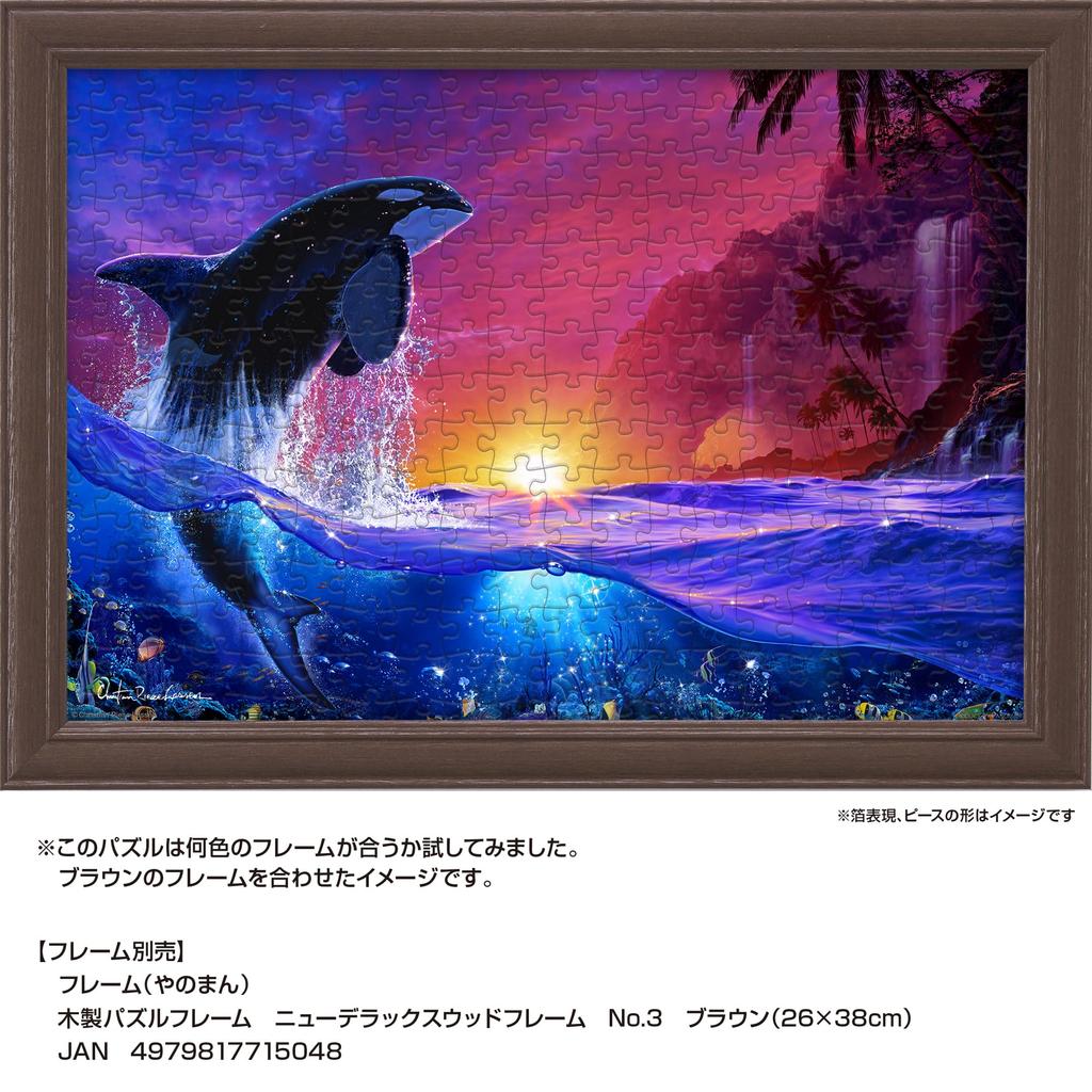 Yanoman [Made in Japan] 300-Piece Jigsaw Puzzle LASSEN Shepherd of the Sea (26x38cm) 03-951, Includes Piece Request Postcard, Self-Adhesive Spatula,