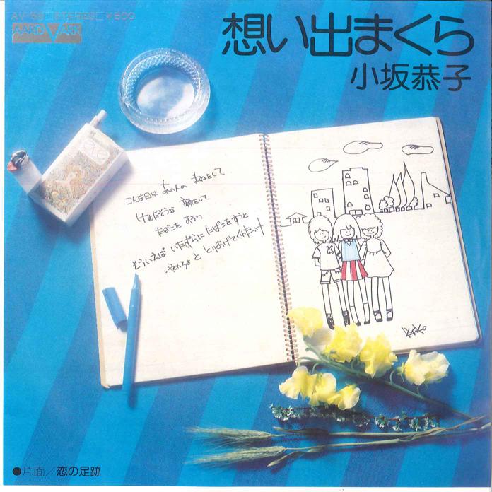 7-дюймовая пластинка KYOKO KOSAKA Omoide makura Koi no Ashiato AV58 AARD VARK 1975 Япония Японский Поп-Рок Б/у