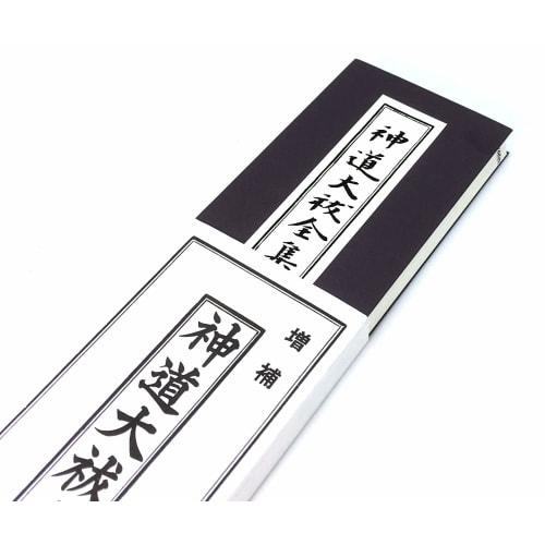 Complete collection of Shinto Oharai sutras with kana