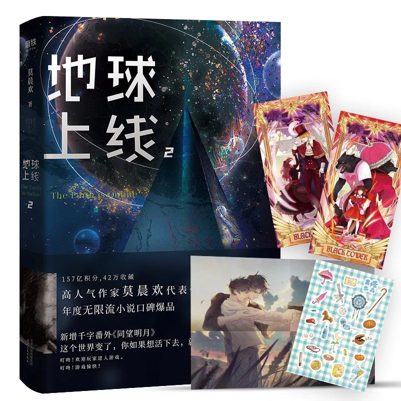 2 книги «Земля в сети» Официальный роман Том 1+2 Китайская научно-фантастическая книга для молодежи Романтическая книга про студенческую жизнь