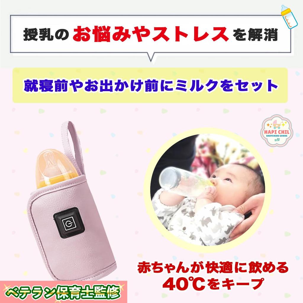 HapiChil Комфортный подогреватель молока Worker Детская бутылочка Японская инструкция в комплекте [Выбор для ухода за детьми] Портативный, с питанием от USB, 3 уровня