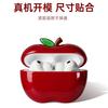 Красное яблоко чехол для наушников airpods3pro защитный кейс второе поколение милый bluetooth бокс airpod4 фрукт