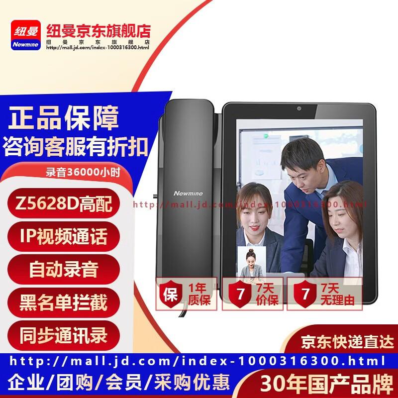 Newmine Z5628D Automatic Call Recording Telephone (CN version)