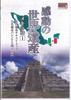 DVD HITOSHI KUBOTA Впечатляющее место Всемирного наследия WHD5103 KEEP Японские фильмы DVD Б/У