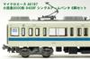 MicroAce N gauge Odakyu серия 9000 9409F токоприемник с одним пантографом 6-вагонный набор A6197 модель поезда