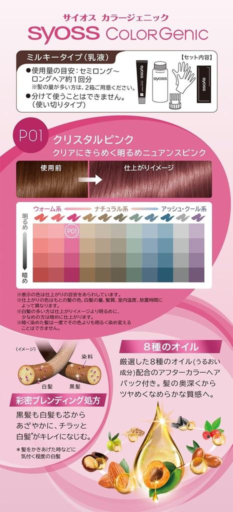 SIOS Colorgenic Milky Hair Color P01 Crystal Pink subtle 50г 100мл 1 флакон (Для седины, салонное качество для домашнего использования) [Квази-наркотик] + (х 1)