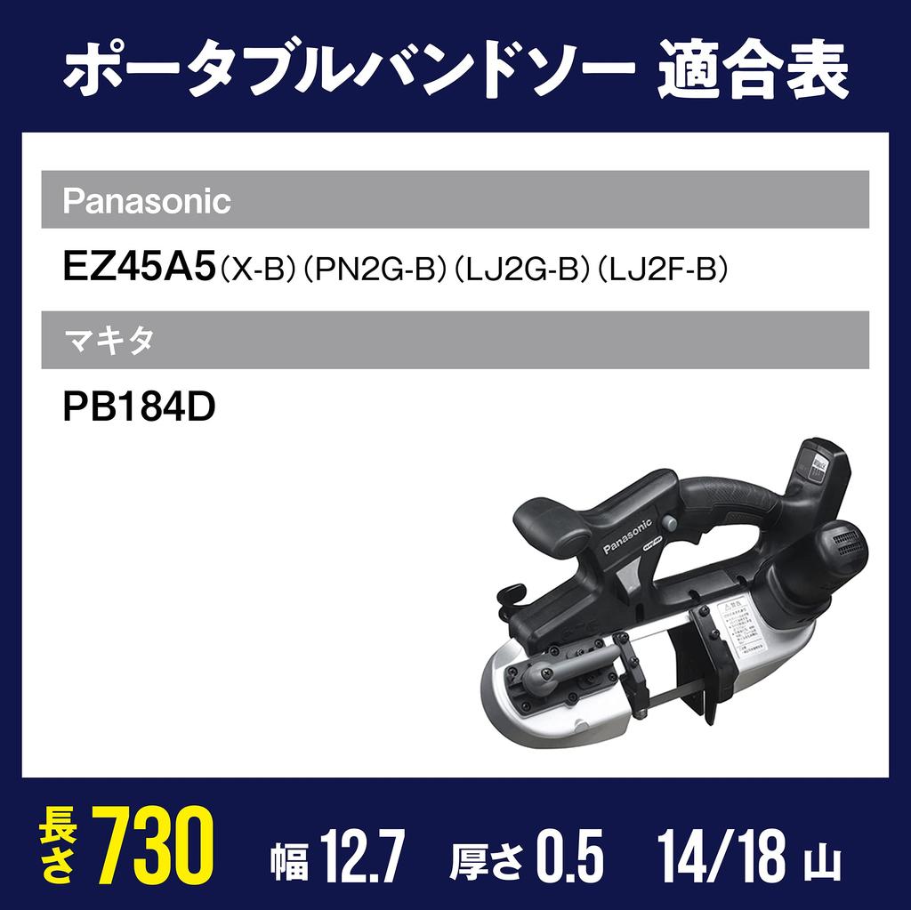 Полотна для ленточной пилы Nokogi King для Panasonic 730 x x x для нержавеющей стали и железа EZ45A5, 12.7 0.5 14/18 зубьев, (Пакет 5)
