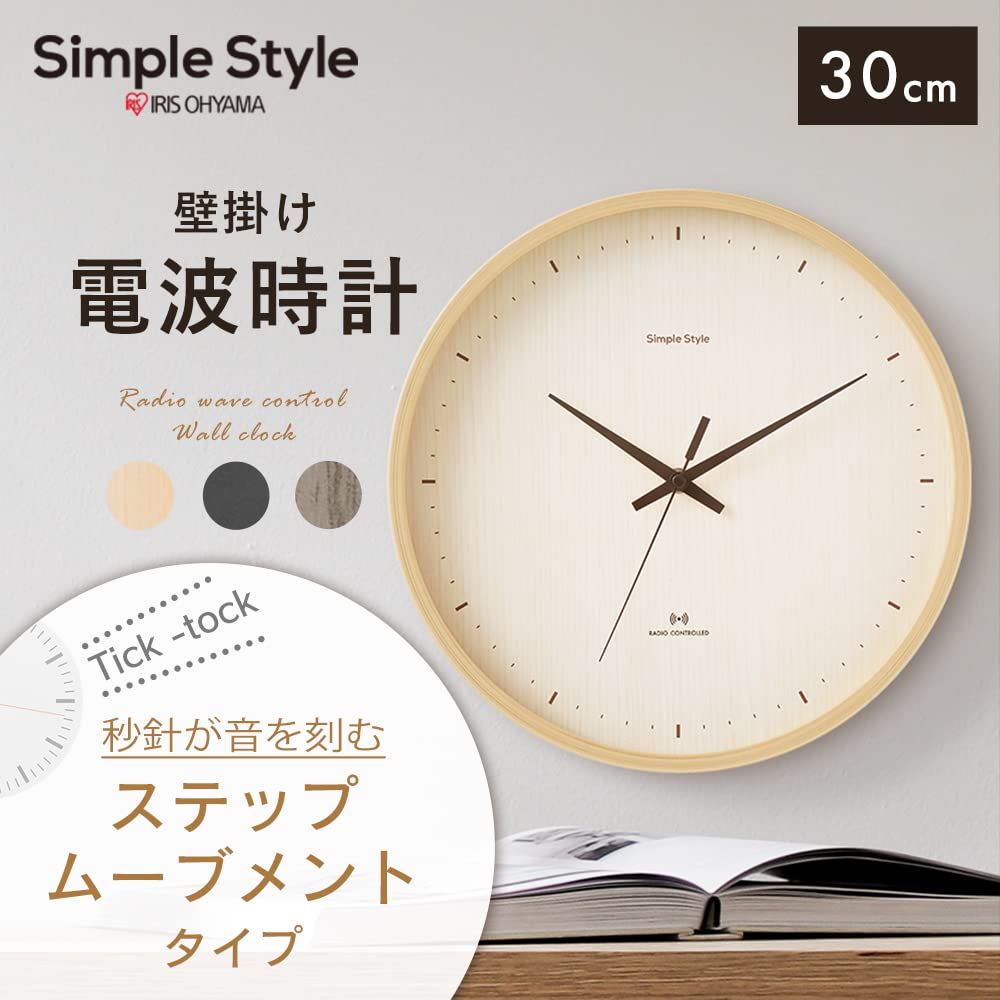 IRIS OHYAMA Настенные радиоуправляемые шаговые секундные стрелки с тиканьем, простой дизайн, который вписывается в ваш диаметр 30 см, коричневые часы, часы, часы, звук,