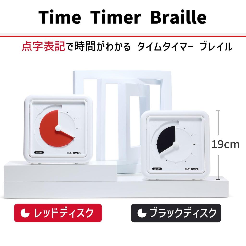 Брайлевский Черный Таймер для Обучения Времени, 19 см, 60-минутный Таймер, Диск, Управление, Таймер, TTA1-EB-BK-W,