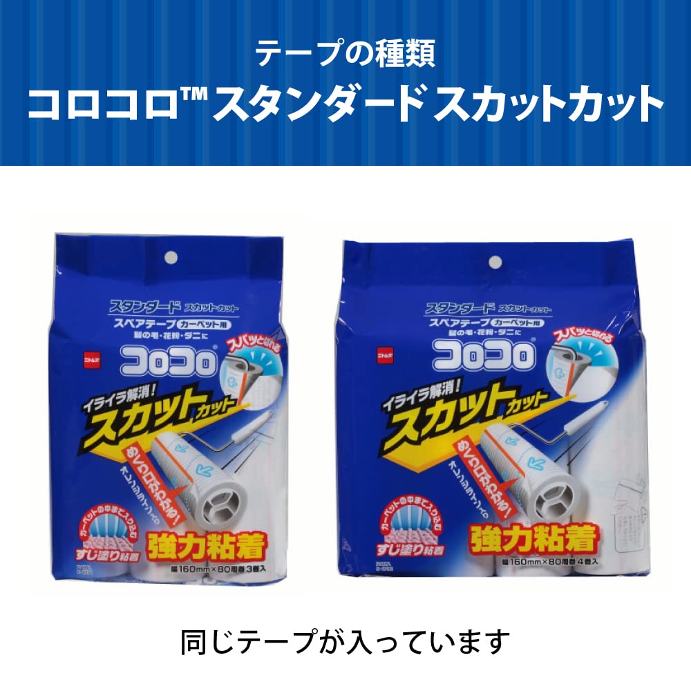 Nitto Corocoro Spare Tape Standard Cuts Suitable for Replacement Dust 80 10 160mm C4825 SC, Cleanly, Carpets, Tape, Mites, Pollen, Wraps, Rolls,