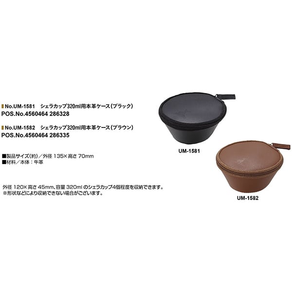 Captain Stag Captain Stag Um 1581 [genuine Leather Case For Sierra Cup 320ml]