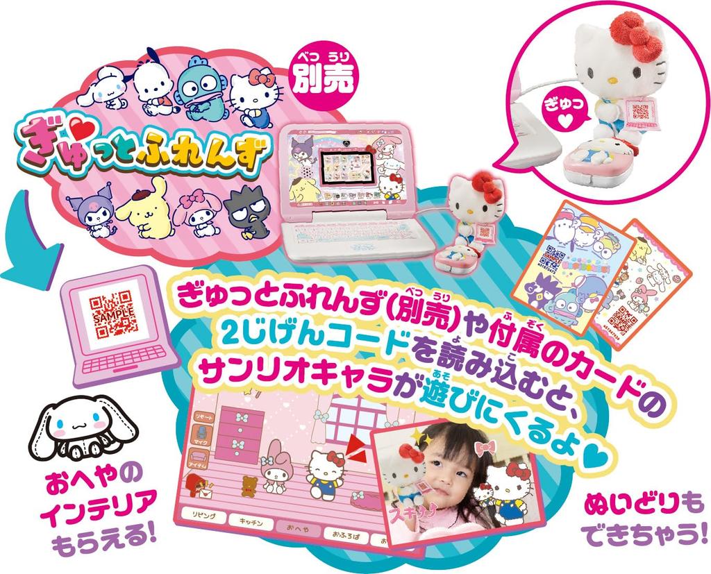 SEGA FAVE Кавайный с камерой и новый образ с компьютерной мышью Sanrio Characters!
