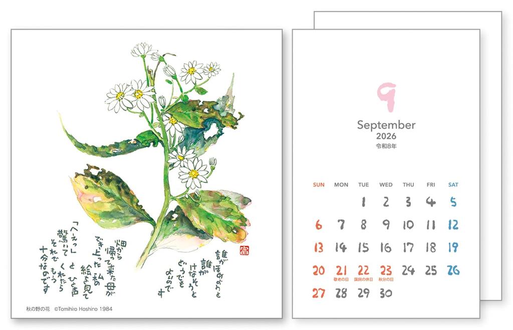 Томихиро Хосино 2026 Календарь Сборник поэзии и искусства Настольный №7526