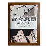 Utagawa Kuniyoshi Ishikawa Goemon Ukiyo-e Tenugui Towel - Approx. 77cm x 35cm, Made in Japan, Cool, Stylish, Scary, Onsen, Sauna, Bath, Goemon