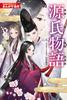 Kadokawa Manga Learning Series: Heian Picture Scroll Set of Love and Passion