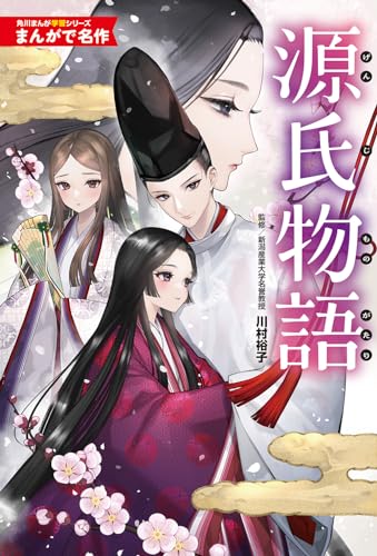 Kadokawa Manga Learning Series: Heian Picture Scroll Set of Love and Passion