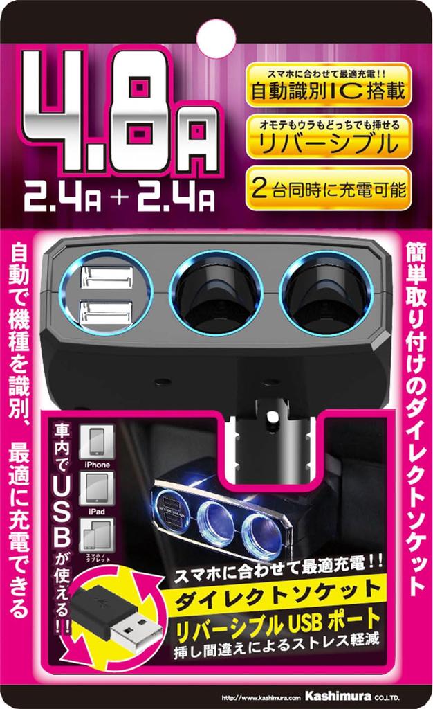 Kashimura NKX-202 Dual Direct Socket, 2 Reversible USB Ports, Automatically Detects 4.8A Power Socket Splitter, 2 DC Ports, 2 USB Ports
