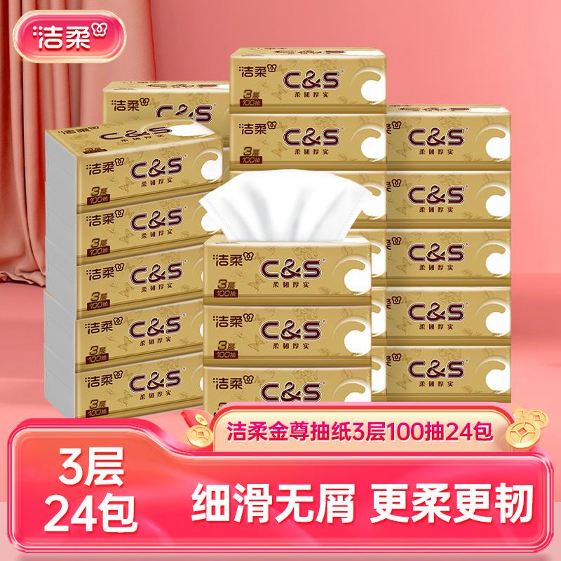 Jierou brand paper towel (Gold Zun soft draw) 100 draws 3 layers (24 packs)