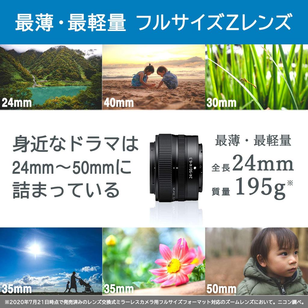 Nikon standard zoom lens NIKKOR Z Z mount compatible 24-50mm f/4-6.3 full-frame NZ24-50