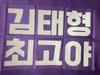 BTS Ким Тэхён VV Слоганы Отражающие Слоганы Bangsul Неиспользованные