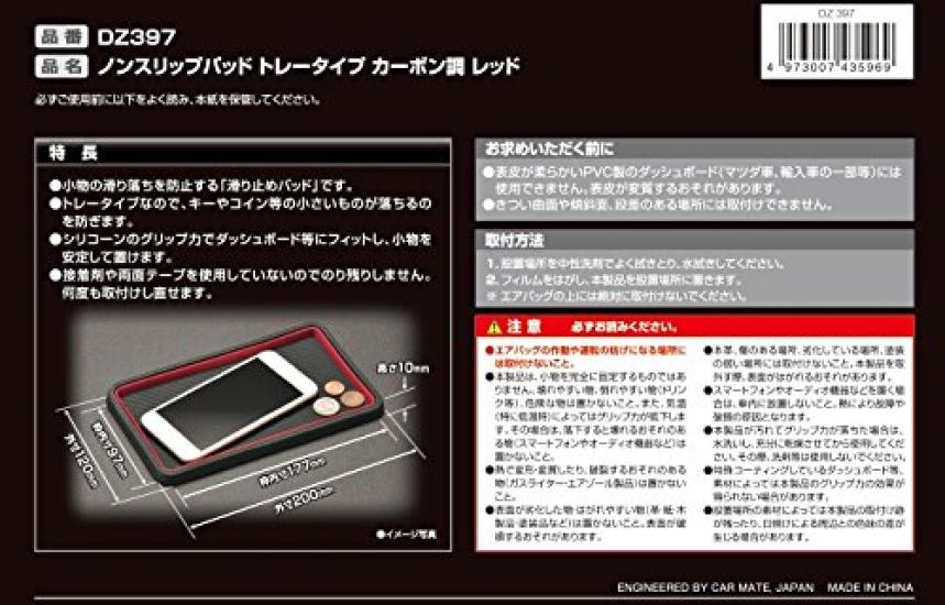 Carmate Car Tray Carbon Fiber DZ397 Non-Slip Mat, Type, Look, Red,