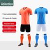 Aokedou Взрослый комплект футбольной формы с коротким рукавом