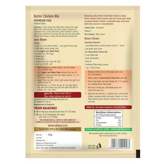 Курица в масле Suhana, 50 г, пакетик | Смесь специй | Легко готовить - Упаковка из 3 шт.