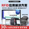 Решение UROVO для инвентаризации и печати этикеток с использованием RFID