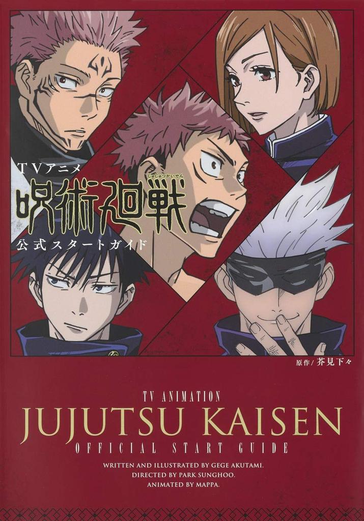 АБСОЛЮТНО НОВЫЙ Официальный Стартовый Гид по Jujutsu Kaisen Арт-работы Иллюстрации Япония НОВЫЙ