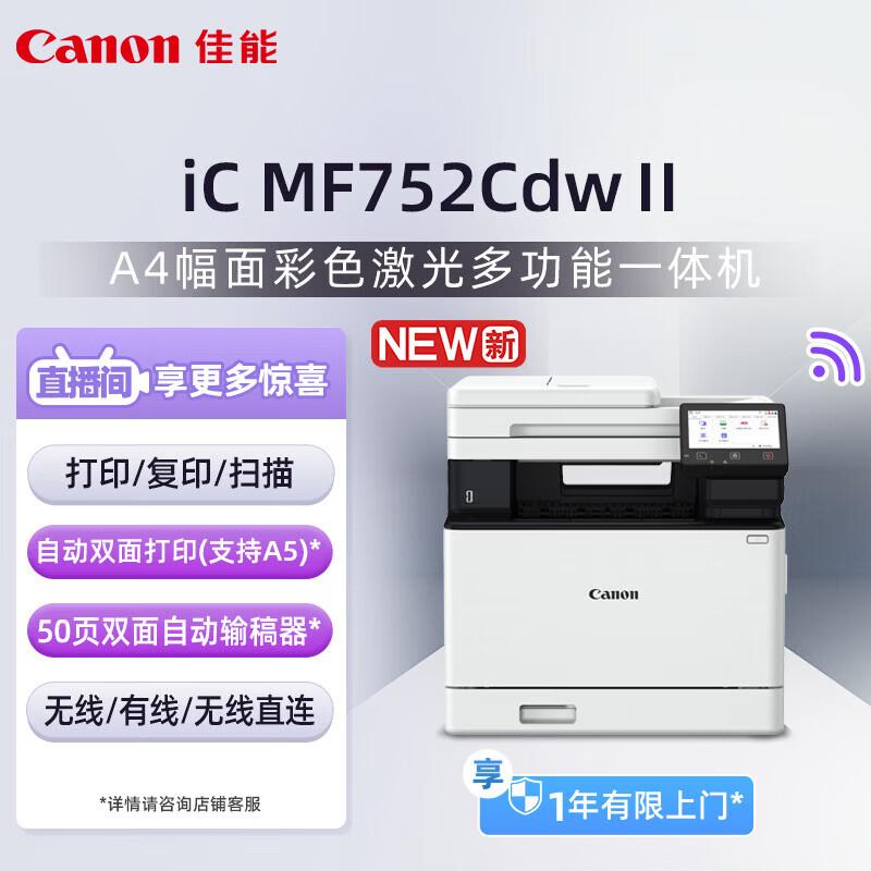 Canon MF752Cdw II Color Laser Multifunction Printer CN plug (adapter included)